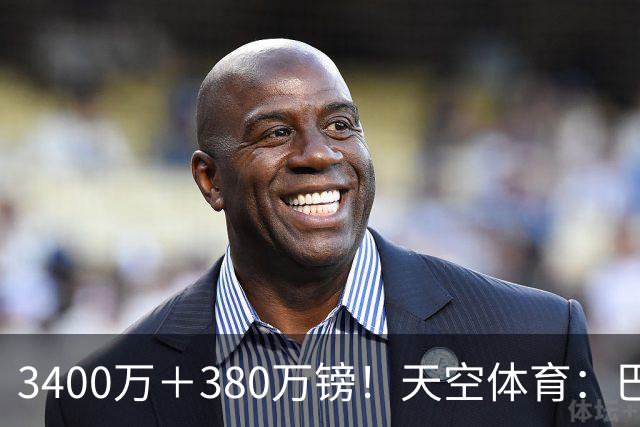 3400万＋380万镑！天空体育：巴西出局后，埃德松将接受曼联体检